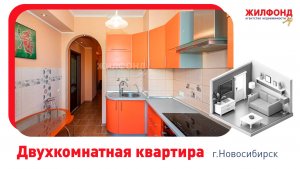 Двухкомнатная квартира, Новосибирск, ул. Красный проспект, д.163. Агентство недвижимости "Жилфонд"