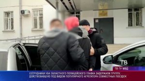 Свердловские борцы с кибер преступностью задержали группу, действовавшую под видом сайта Бла-бла-кар