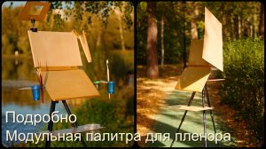 Подробный обзор модульной палитры для плэнера.