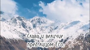 Псалом 95
