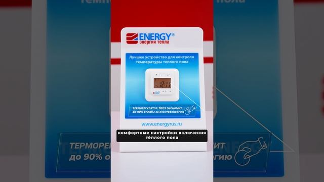 Программируемый терморегулятор теплого пола Energy TK03