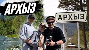 АРХЫЗ/КЧР/Карачаево-Черкесская Республика