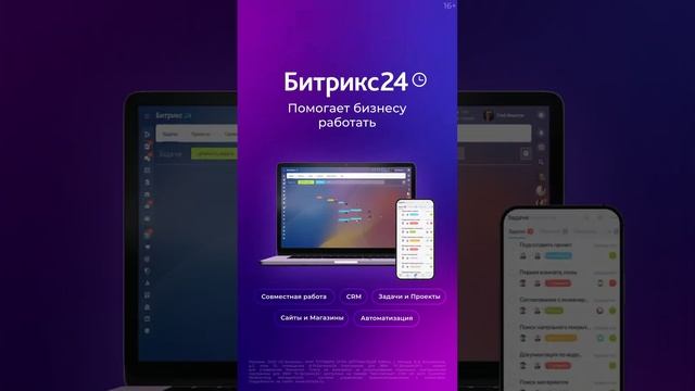 Планирование работы с Битрикс24