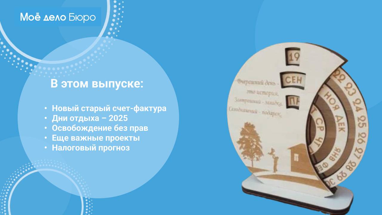 «Моё дело Бюро» представляет обзор самых интересных новостей законодательства на 10 октября смотреть онлайн