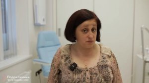 подоклиника-отзыв
