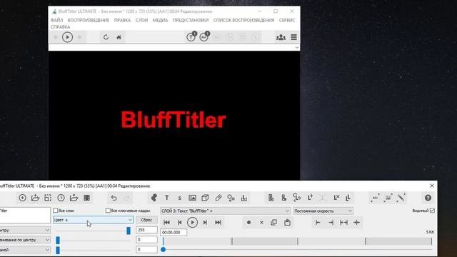 Гибкость в BluffTitler
