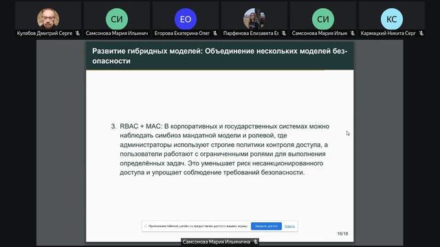 2024-10-10, Информационная безопасность