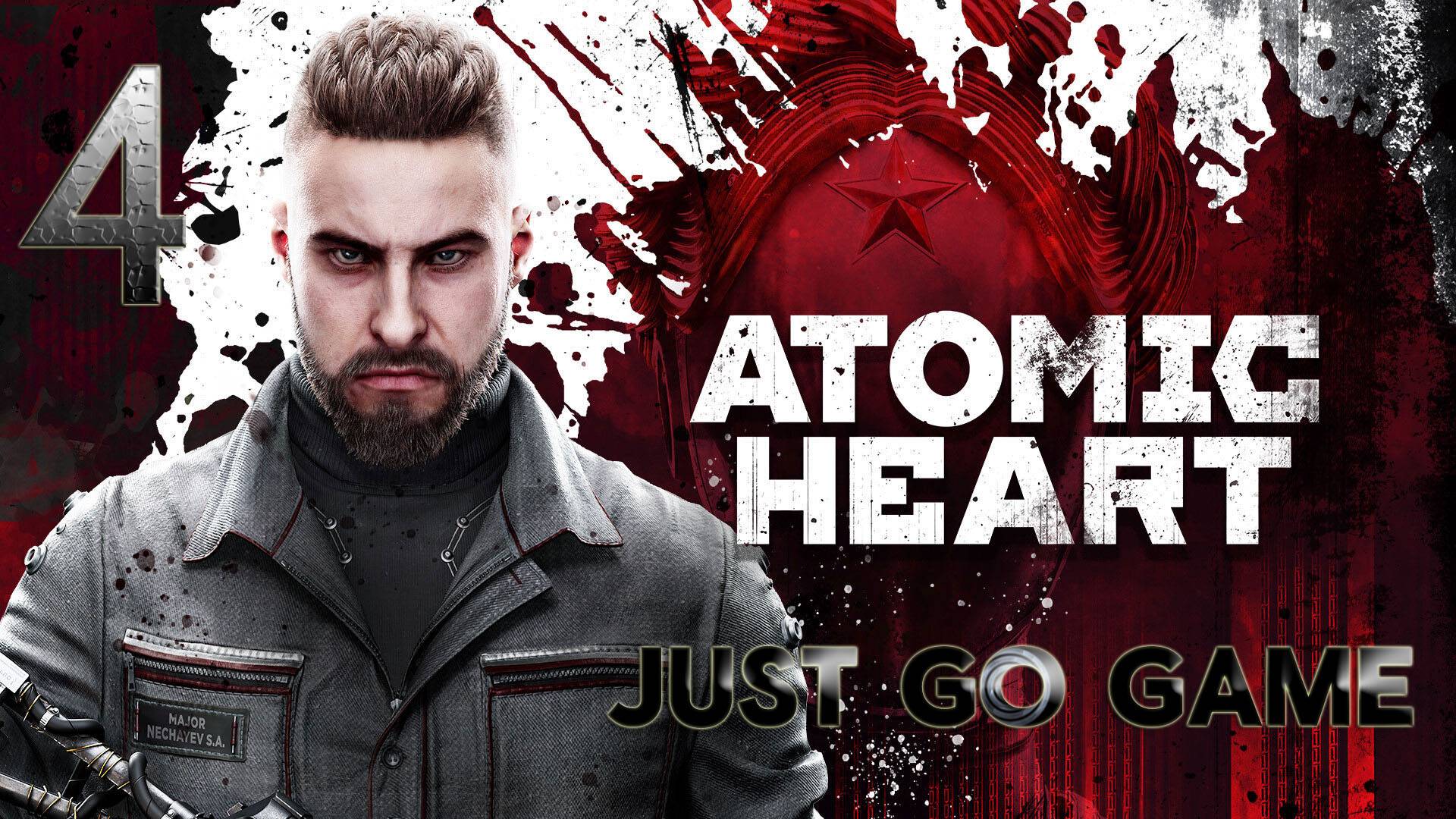 Atomic Heart на максималке #4 Just (ЧАСТЬ 1)