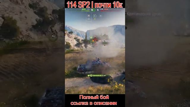 ПТ-САУ 114 SP2 #shorts #WoT смотреть онлайн