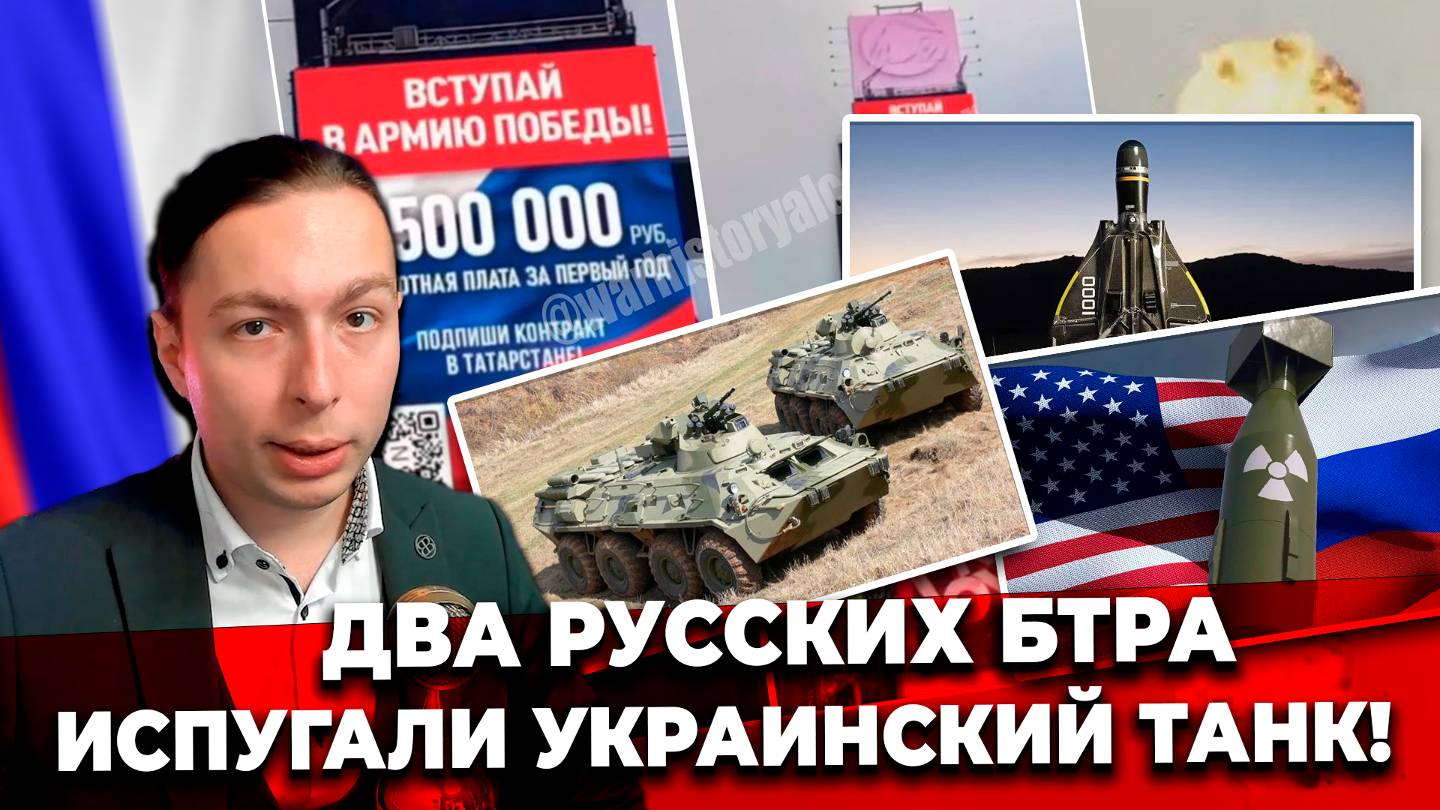 ‼️⚡️ДВА РУССКИХ БТРа ИСПУГАЛИ УКРАИНСКИЙ ТАНК!