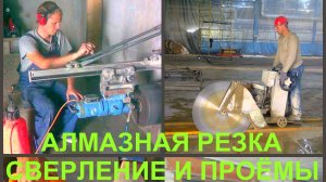 Алмазное сверление, алмазное бурение Воронеж