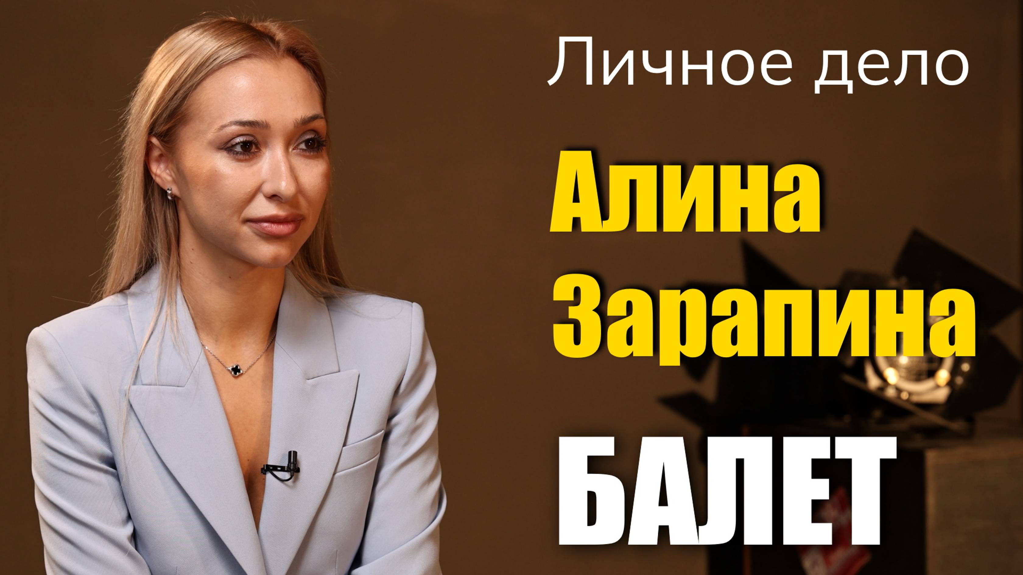 Балерина, руководитель балетной студии - Алина Зарапина - Личное дело Тамбов