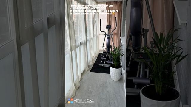 Ваш БАЛКОН может быть таким! За теплым балконом ➡ 8 (800) 333-38-28 #теплоеостекление