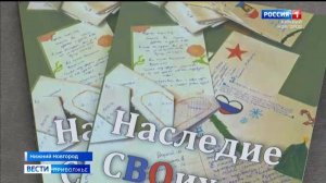 Книгу "Наследие СВОих" презентовали в Нижнем Новгороде