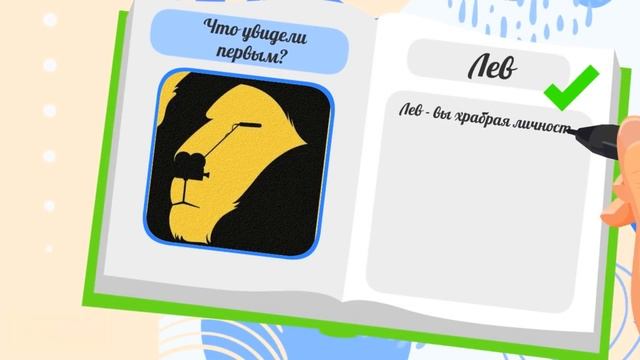 Твой психологический портрет за 1 минуту! Удивительная психология! Тест!