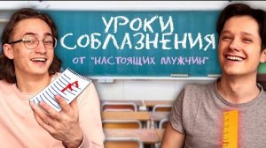 ЧЕМУ УЧАТ В ШКОЛЕ ПИКАПА?! это всё