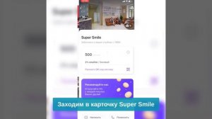 Как рекомендовать клинику Super Smile в приложении UDS