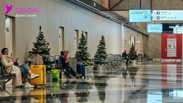 Новогоднее оформление аэропорта Шереметьево