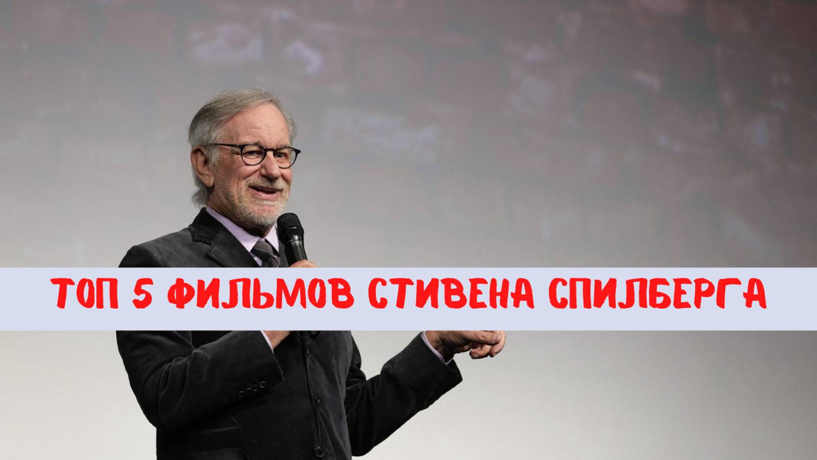 Топ 5 лучших фильмов Стивена Спилберга смотреть онлайн