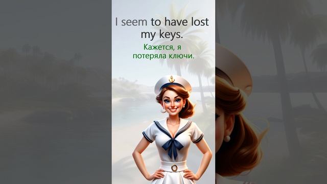 Seem – кажется вы знаете это слово!  #английскийдляначинающих #учитьслова  #английскийнаслух