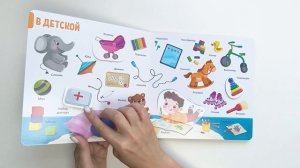 150 первых слов. Мой дом