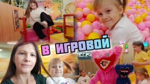 BROSKO KIDS в игровой с детьми Закружили VLOG Семейный канал ВЛОГ