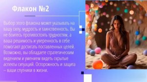 Тест! Выбери флакон и узнай какой ты человек!