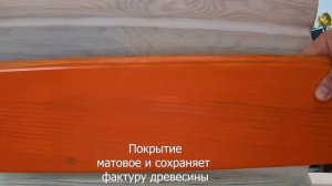 Пропитка для дерева dkWoodwax рябина. Нанесение и демонстрация результата.