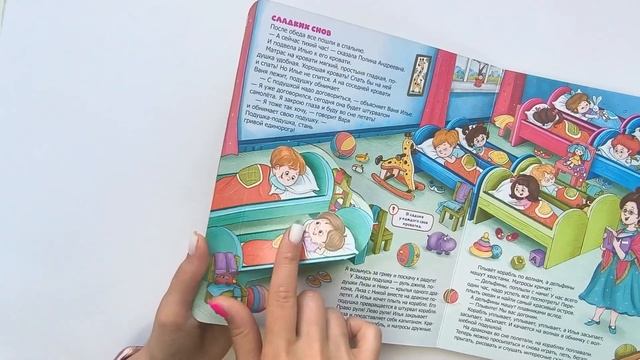 Книжка с окошками "Детский сад без слез" смотреть онлайн