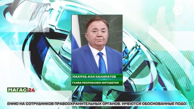 Именинника Магомеда Медарова поздравил глава региона.