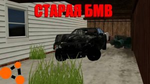 КУПИЛ БМВ ПРОСТОЯВШУЮ В ГАРАЖЕ 20 ЛЕТ! ( Реальная жизнь в BeamNG.drive )