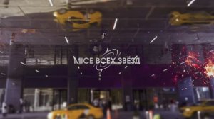 MICE Excellence Forum 2023. Как прошло знаковое событие отрасли