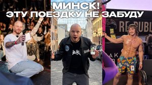 ВЛОГ 4 | Разрыв зала, Шок-батл, Fake такси