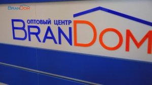 Оптовый Центр  BranDom