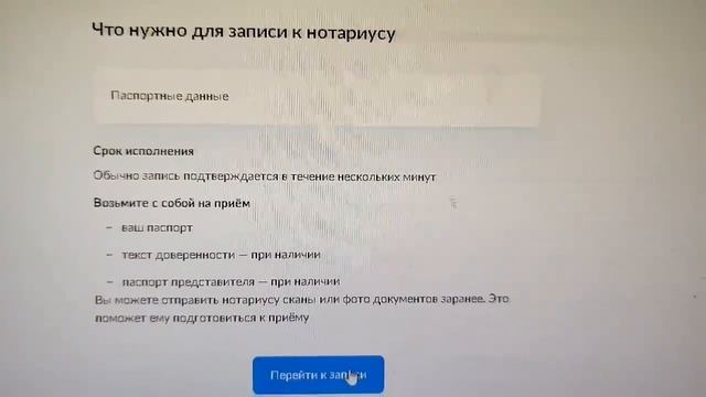 ❗ Появилась возможность записаться к нотариусу через портал Госуслуг