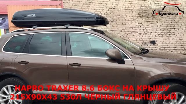 Бокс на крышу Фольксваген Туарег (VolksWagen Touareg) 2010 - 2018 г.в.