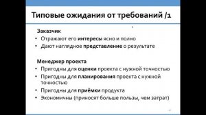 Разработка требований, их ЖЦ и качество. Основы разработки требований в ИТ-проектах. Денис Бесков