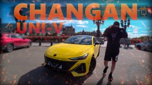 Купил топовый автомобиль новый китаец Changan UNI-V. Кладет на лопатки немцев. Обклеил пленкой