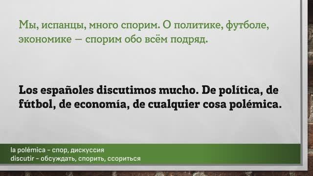 Учим Испанский. Урок №2024_12_24_070740