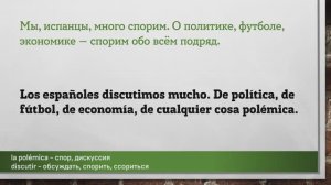 Учим Испанский. Урок №2024_12_24_070740