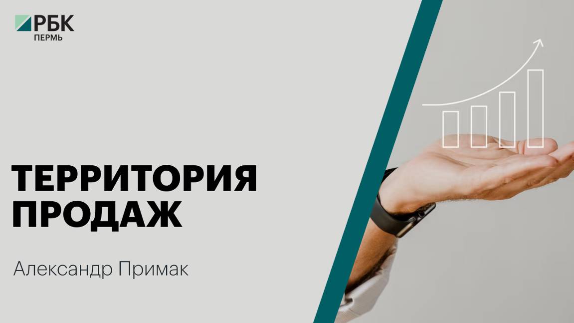 Территория продаж | Александр Примак