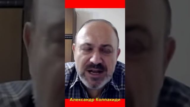 Колпакиди - наша задача идти по пути социализма, а не  деградации