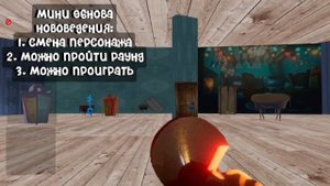 мини Обнова ❤️🩹😤 Secret Neighbor Android