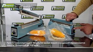 Запайщик импульсный ручной FS