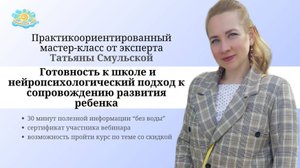 Нейропсихологический подход в обучении ребенка к школе.