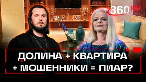 Долина не явилась в суд. Продажа квартиры артистки- фикция, пиар-ход, или несчастный случай?