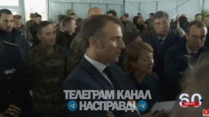 Макрон вместе с Умеровым приехал посмотреть, как французский легион тренирует украинцев ;