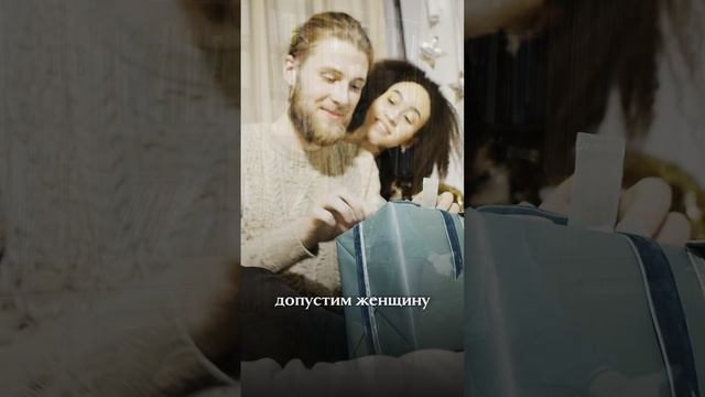 Баланс энергий в отношениях в паре.