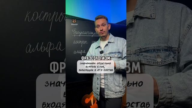 Фразеологизмы | #русскийязык #егэ #школа #егэрусскийязык
