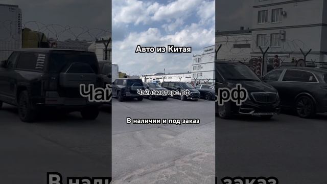 Растаможка авто 2024 #чайнамоторс #автоизкитая #автоназаказ #авто #китай #растаможка #china #тренды